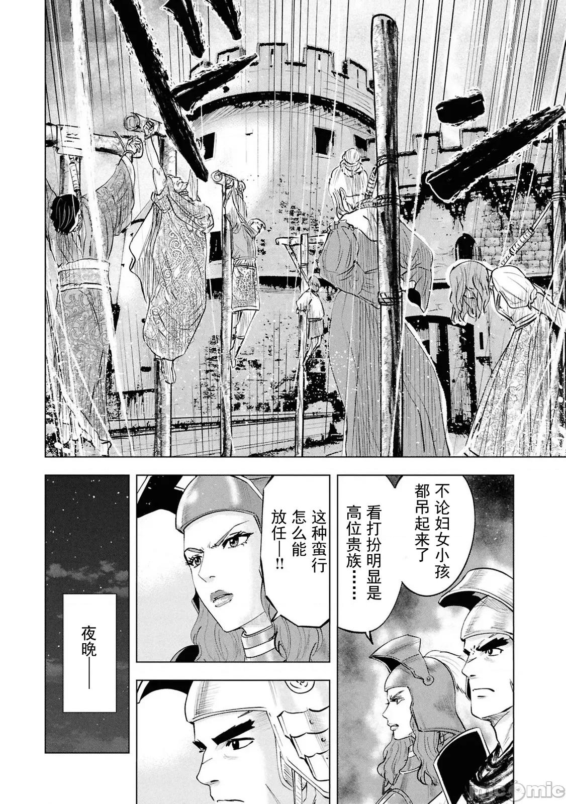 通往王國之路~奴隸劍士的崛起英雄譚 3王國之路102 第13页