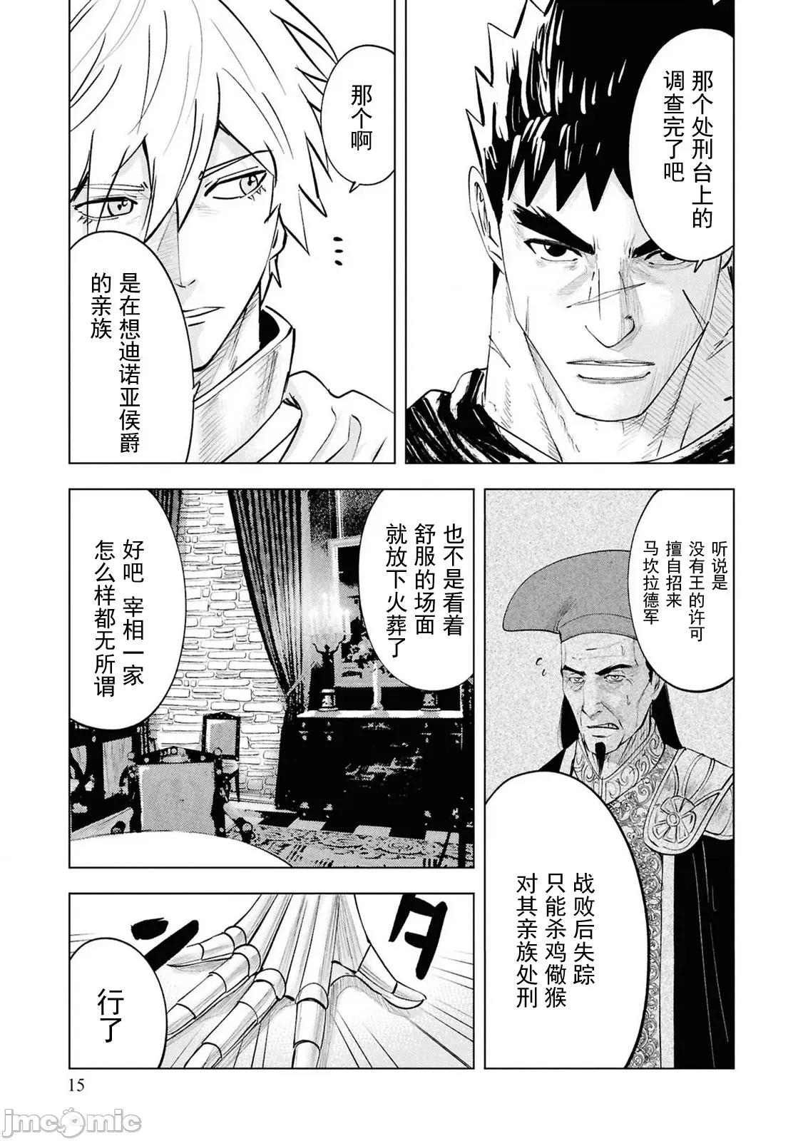 通往王國之路~奴隸劍士的崛起英雄譚 3王國之路102 第16页