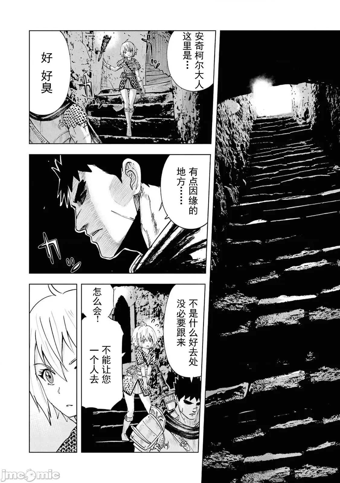通往王國之路~奴隸劍士的崛起英雄譚 3王國之路102 第21页