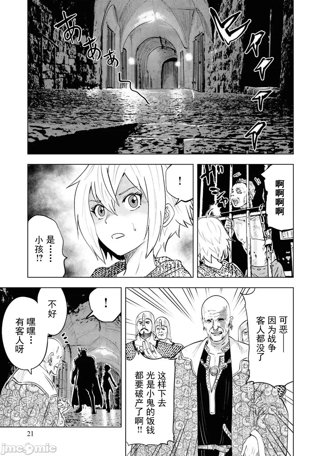 通往王國之路~奴隸劍士的崛起英雄譚 3王國之路102 第22页