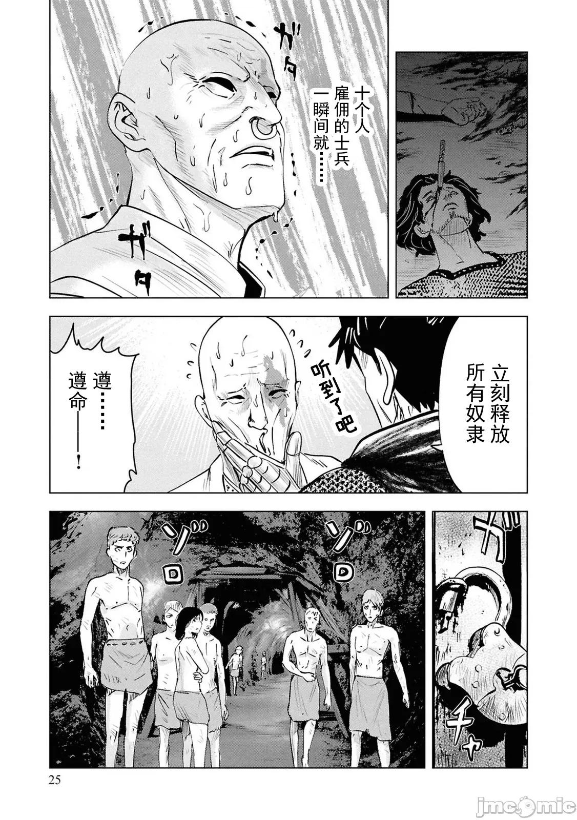 通往王國之路~奴隸劍士的崛起英雄譚 3王國之路102 第26页