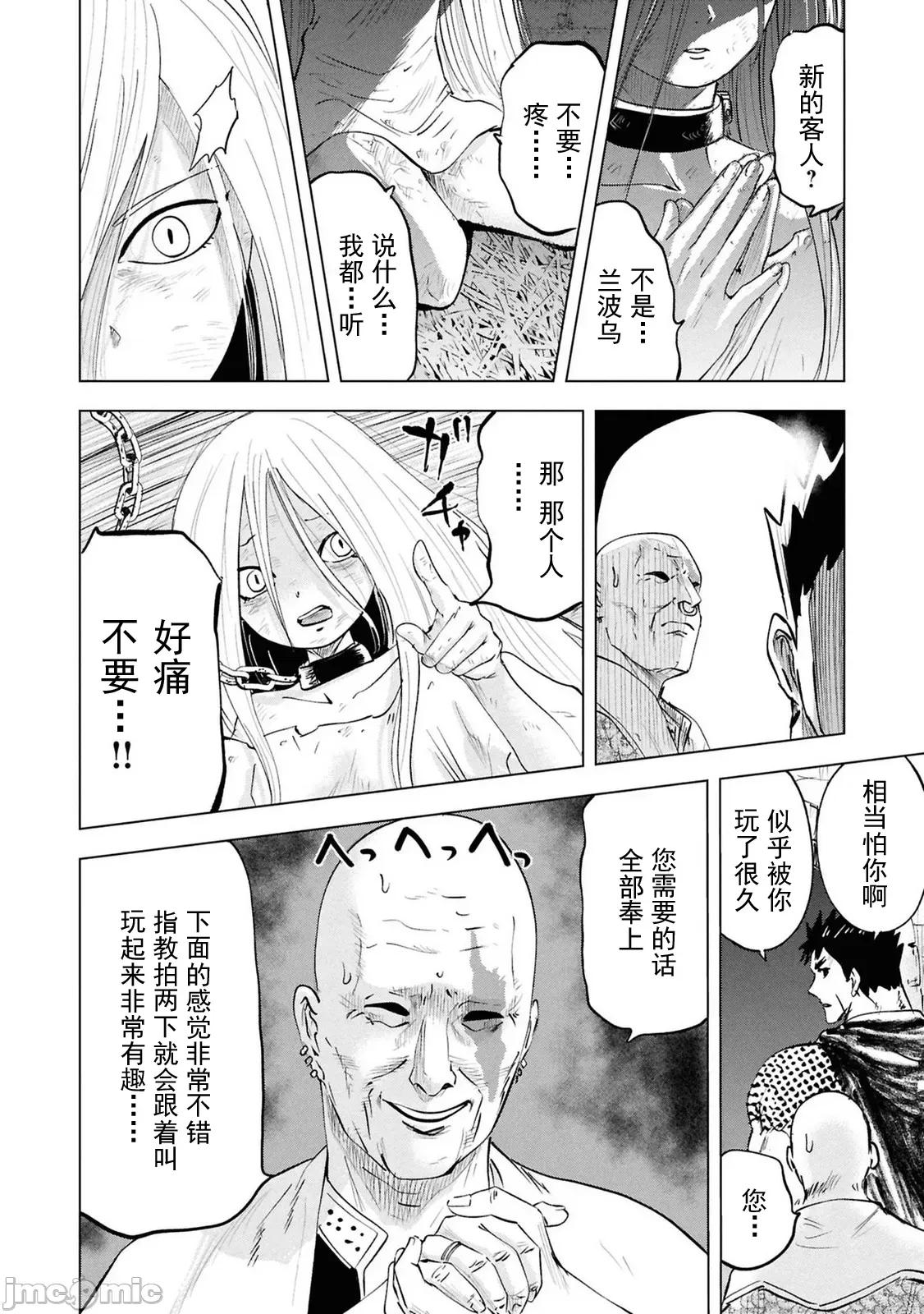 通往王國之路~奴隸劍士的崛起英雄譚 3王國之路102 第29页