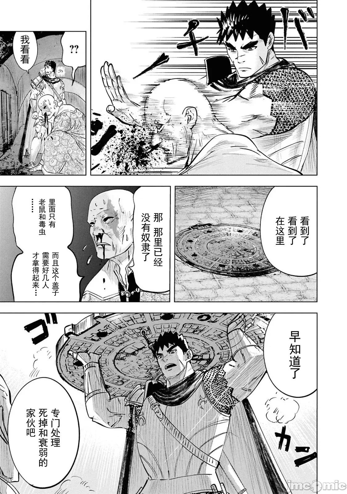 通往王國之路~奴隸劍士的崛起英雄譚 3王國之路102 第30页