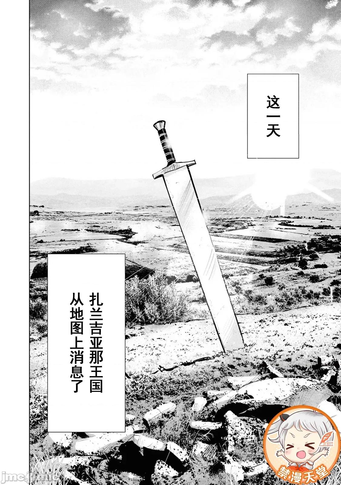 通往王國之路~奴隸劍士的崛起英雄譚 3王國之路102 第40页