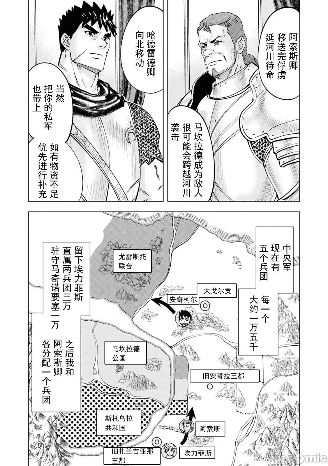 通往王國之路~奴隸劍士的崛起英雄譚 2王國之路103 第4页