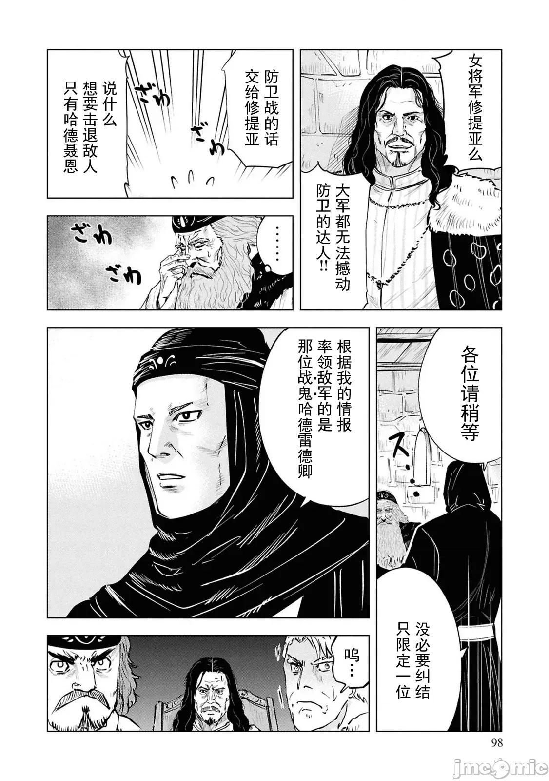 通往王國之路~奴隸劍士的崛起英雄譚 3王國之路105 第10页