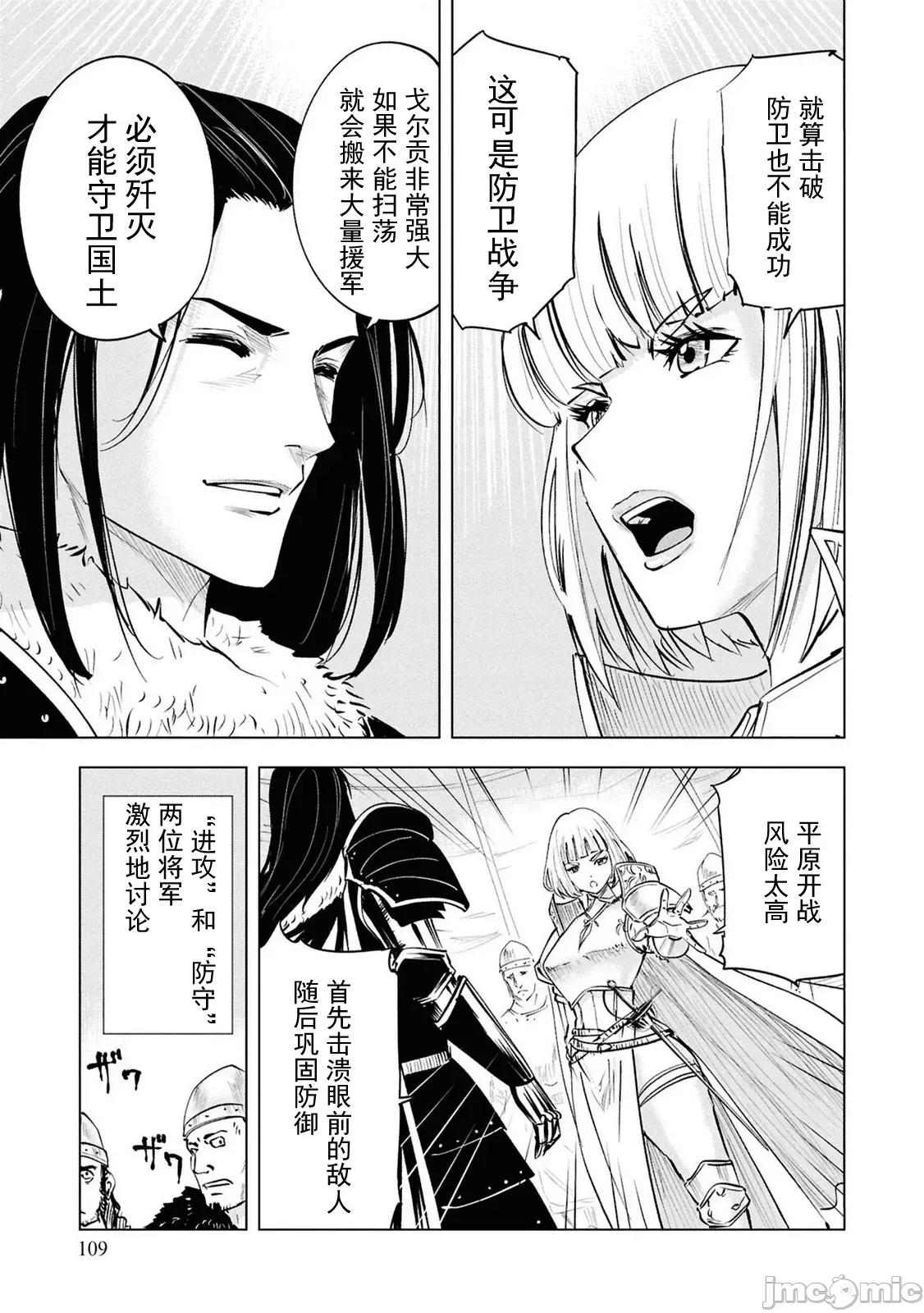 通往王國之路~奴隸劍士的崛起英雄譚 3王國之路105 第21页