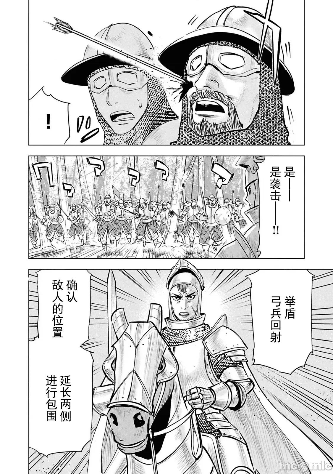 通往王國之路~奴隸劍士的崛起英雄譚 2王國之路106 第4页