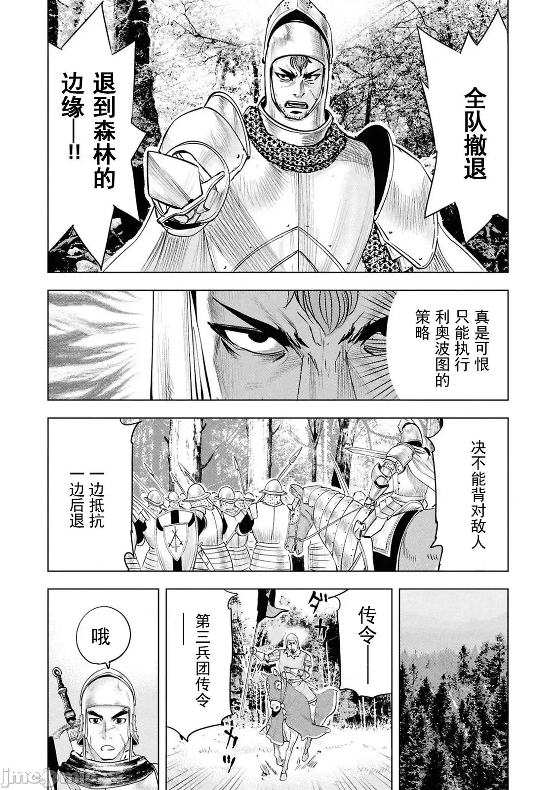 通往王國之路~奴隸劍士的崛起英雄譚 2王國之路106 第10页