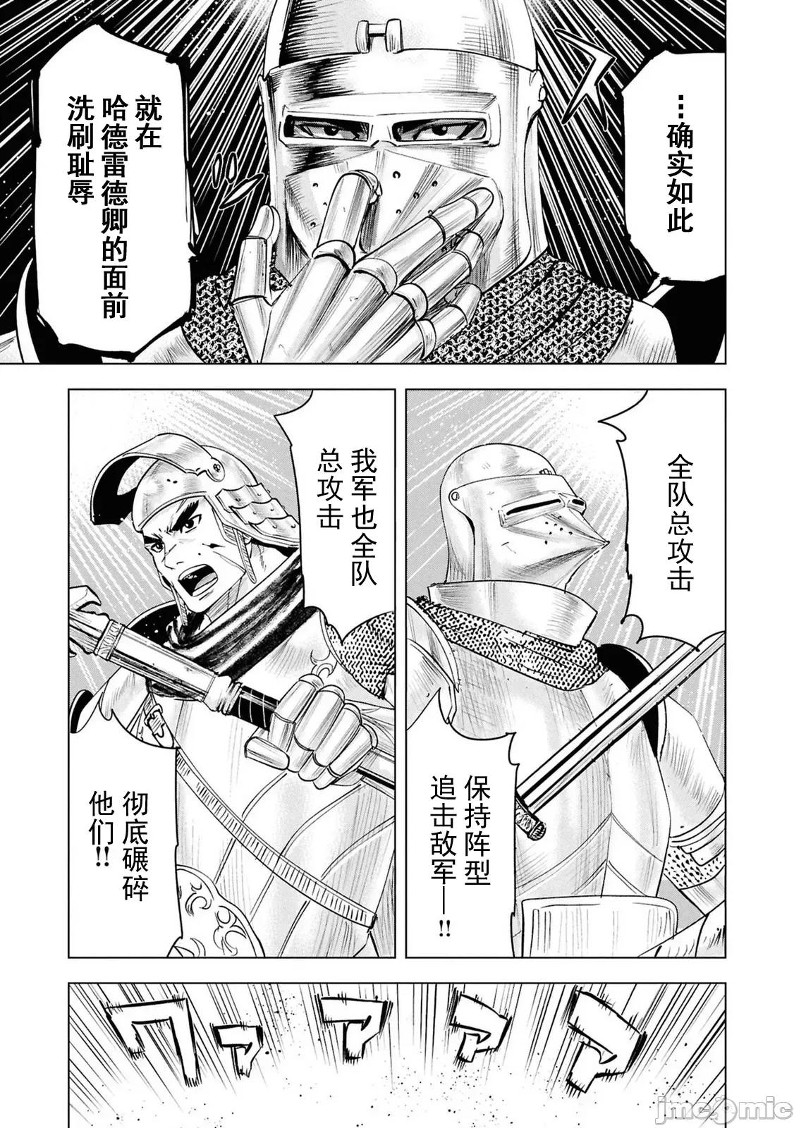 通往王國之路~奴隸劍士的崛起英雄譚 2王國之路106 第20页