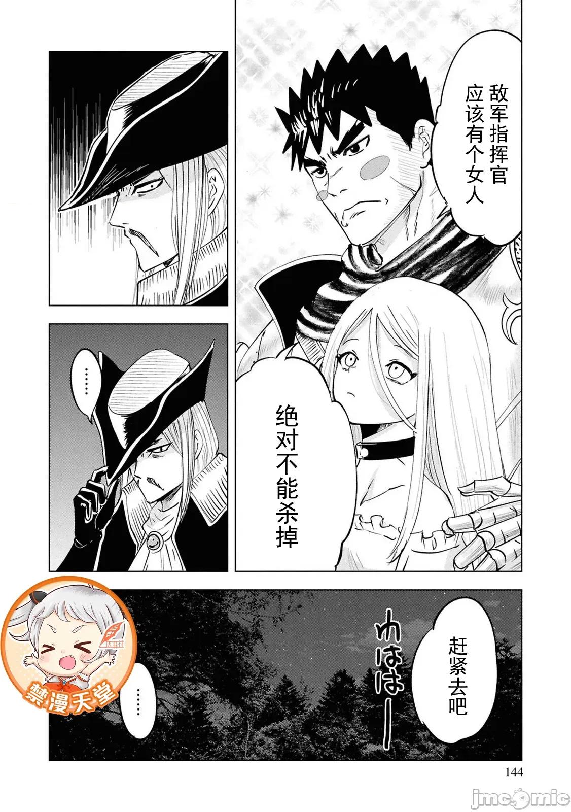 通往王國之路~奴隸劍士的崛起英雄譚 2王國之路106 第29页