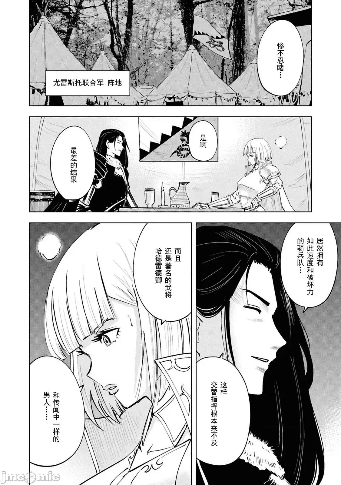 通往王國之路~奴隸劍士的崛起英雄譚 4王國之路107 第2页