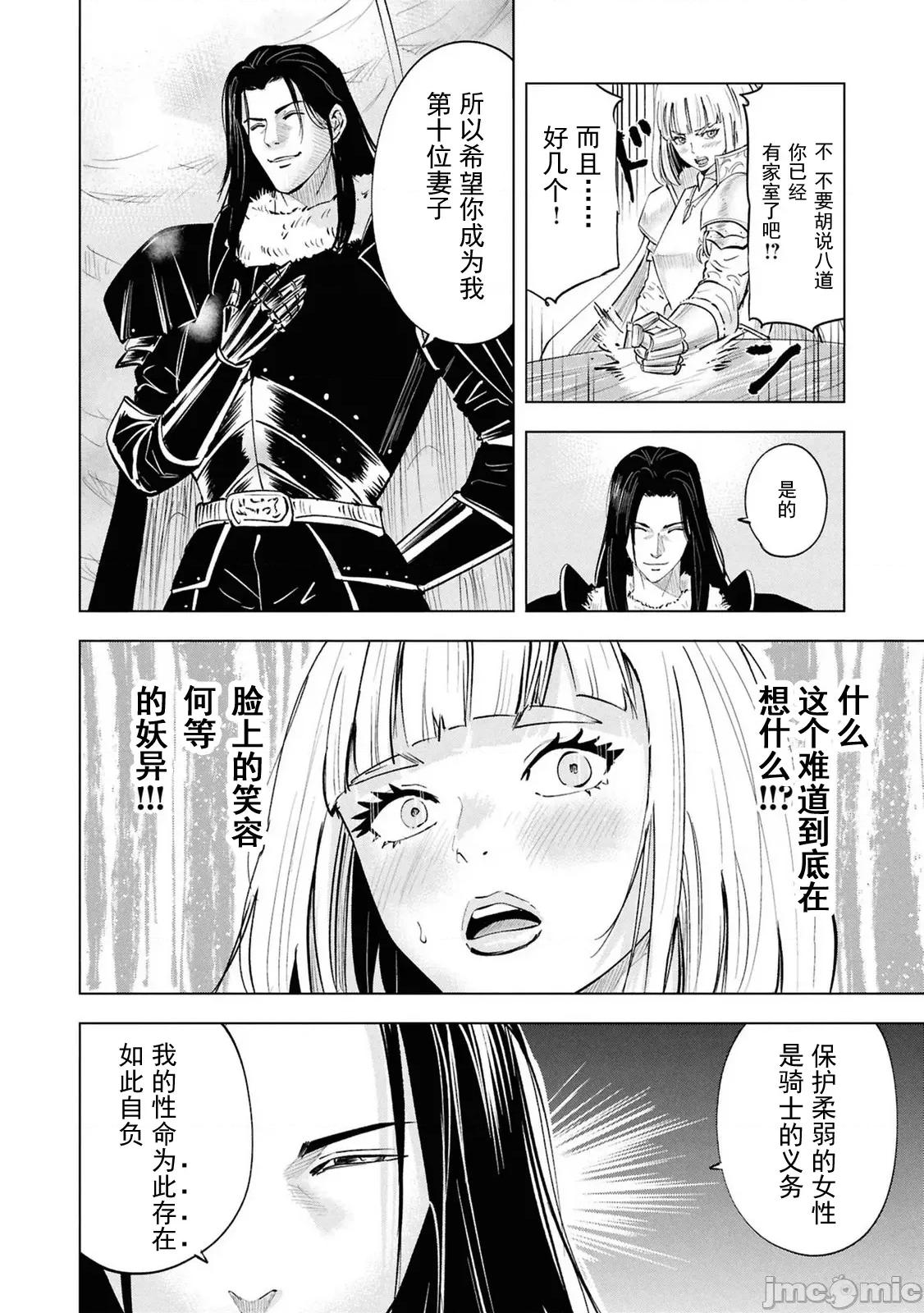 通往王國之路~奴隸劍士的崛起英雄譚 4王國之路107 第6页