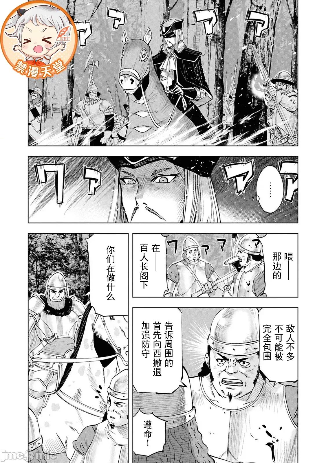 通往王國之路~奴隸劍士的崛起英雄譚 4王國之路107 第11页