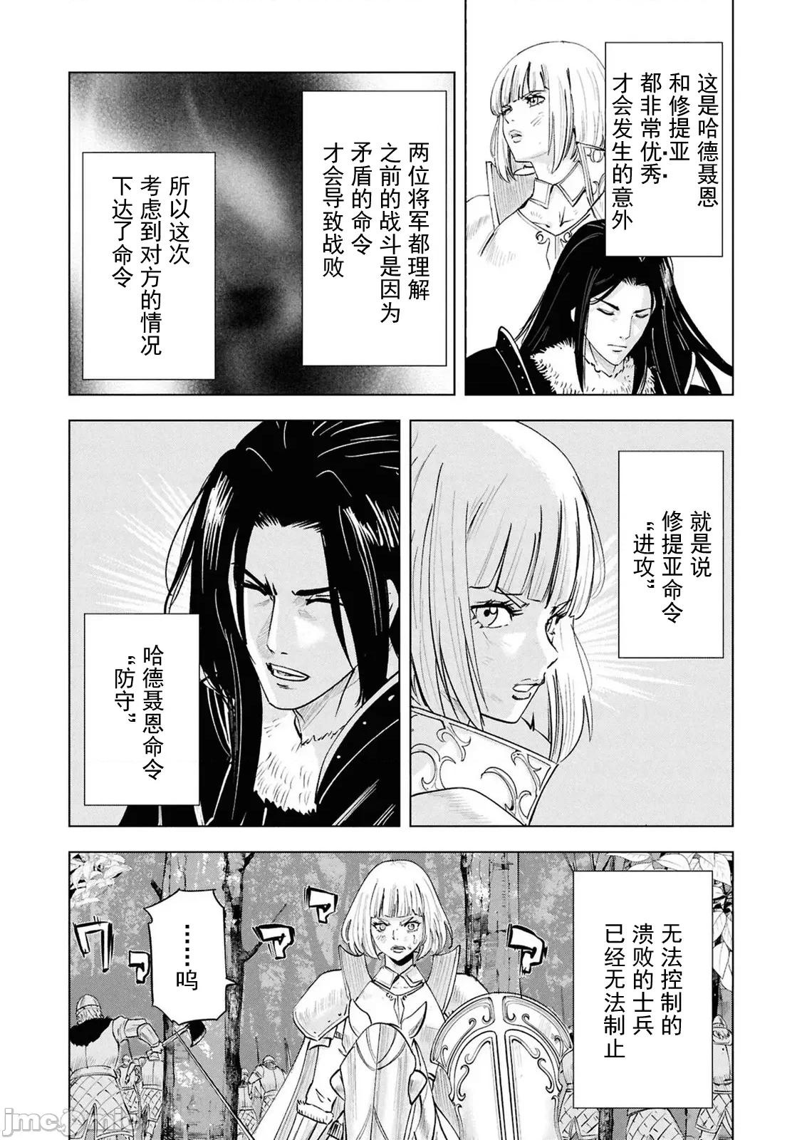 通往王國之路~奴隸劍士的崛起英雄譚 4王國之路107 第13页