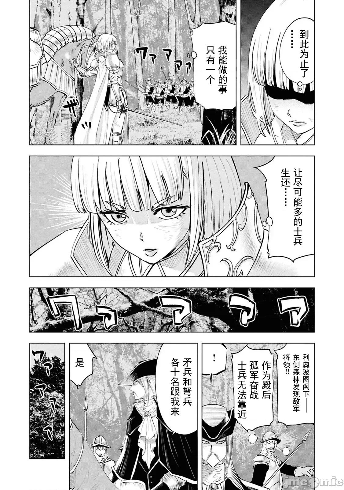 通往王國之路~奴隸劍士的崛起英雄譚 4王國之路107 第14页