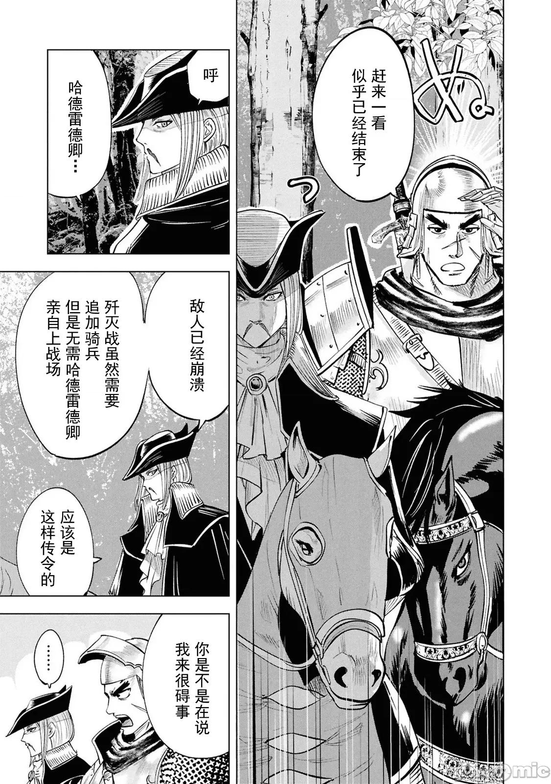 通往王國之路~奴隸劍士的崛起英雄譚 4王國之路107 第22页