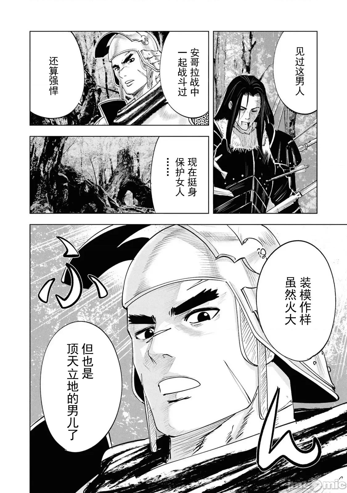 通往王國之路~奴隸劍士的崛起英雄譚 4王國之路107 第23页