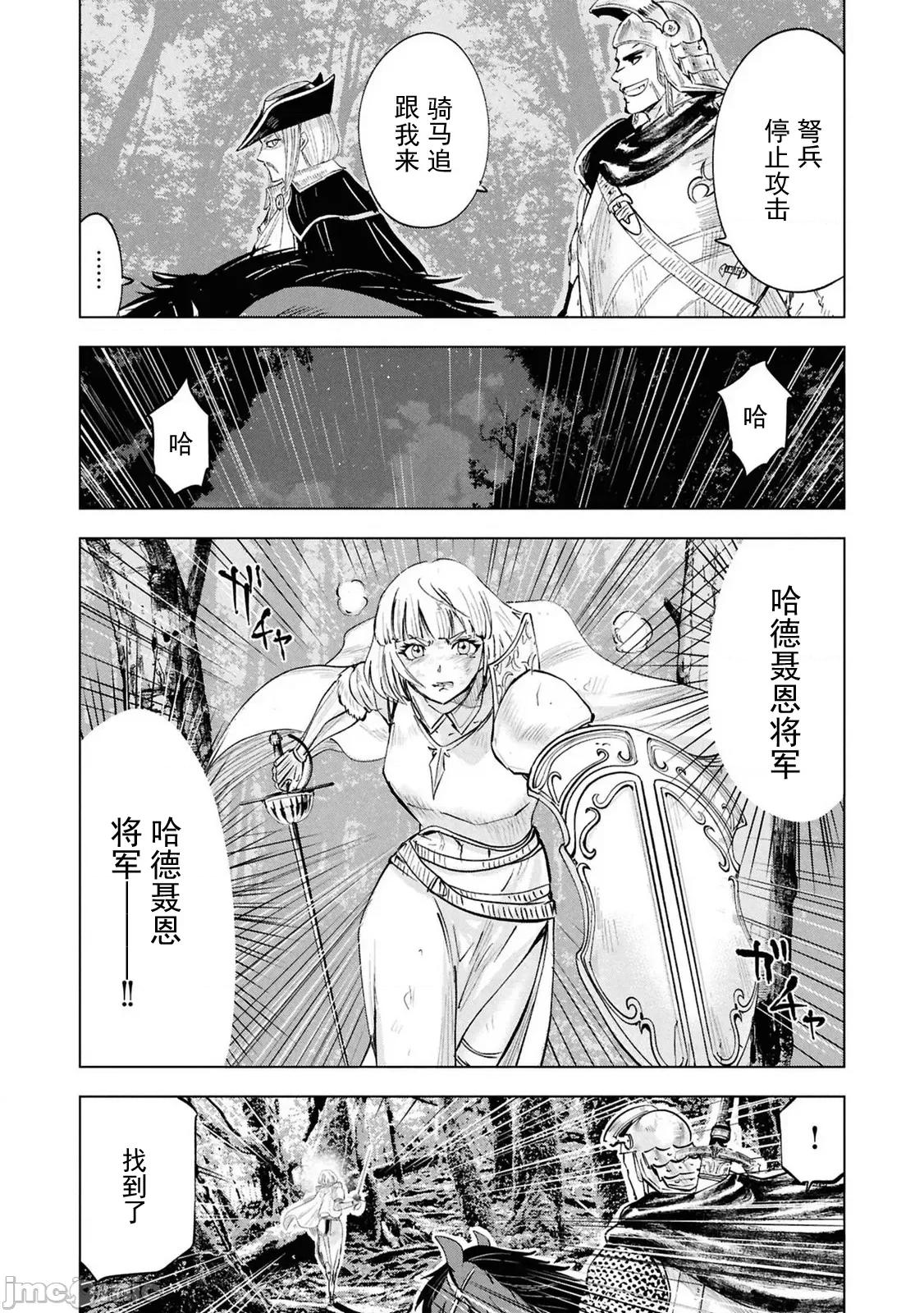 通往王國之路~奴隸劍士的崛起英雄譚 4王國之路107 第24页