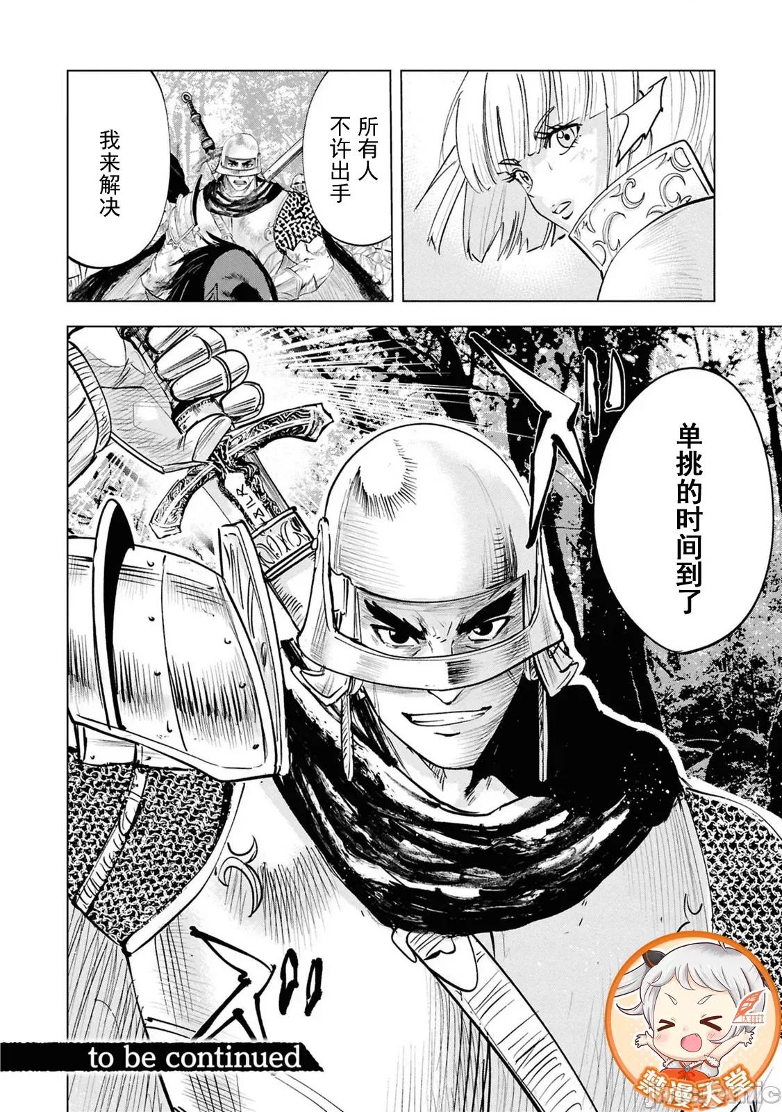 通往王國之路~奴隸劍士的崛起英雄譚 4王國之路107 第25页