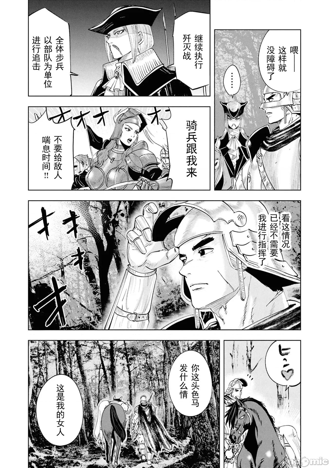 通往王國之路~奴隸劍士的崛起英雄譚 (換封面)1王國之路108 第11页