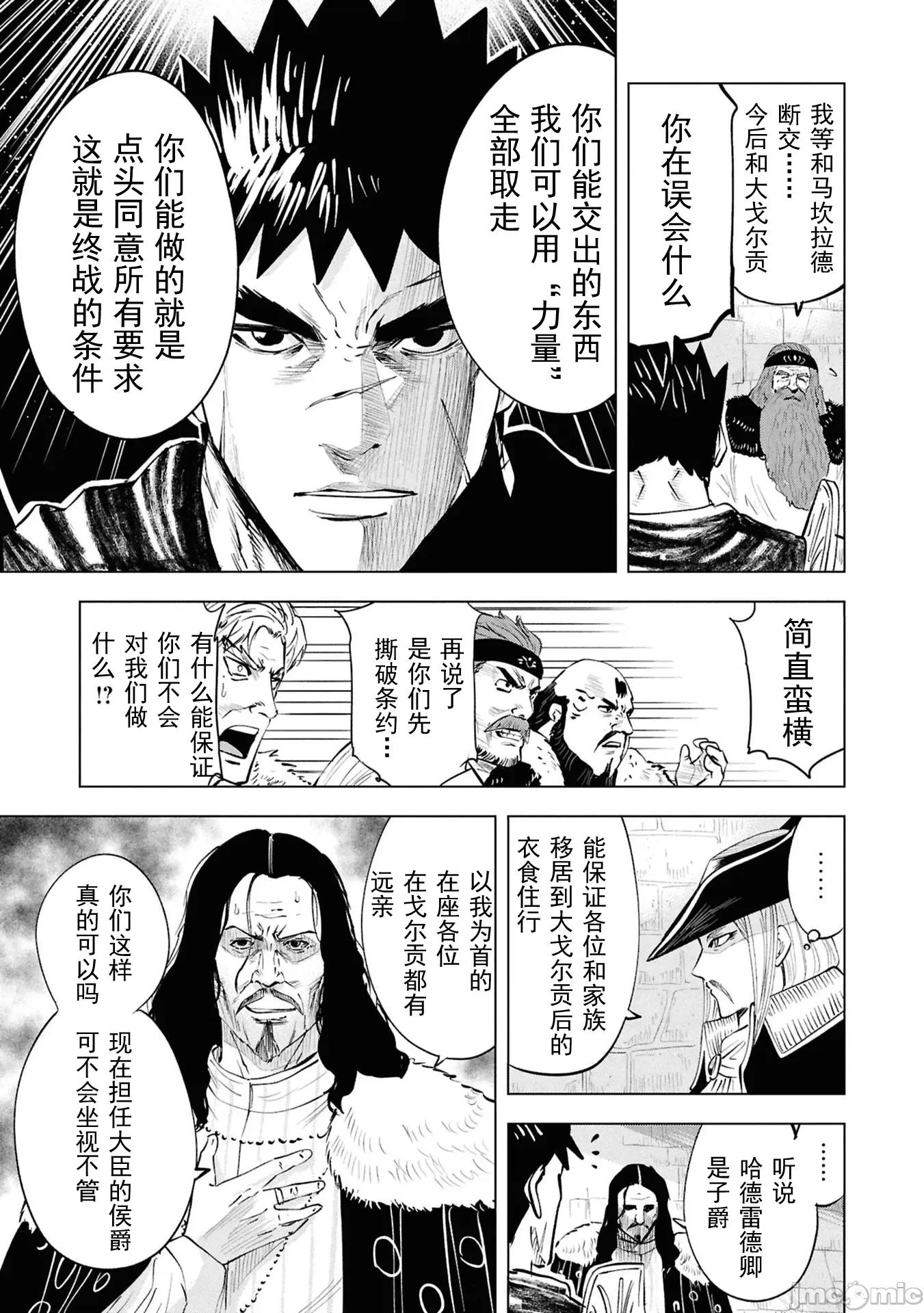 通往王國之路~奴隸劍士的崛起英雄譚 (換封面)1王國之路108 第24页