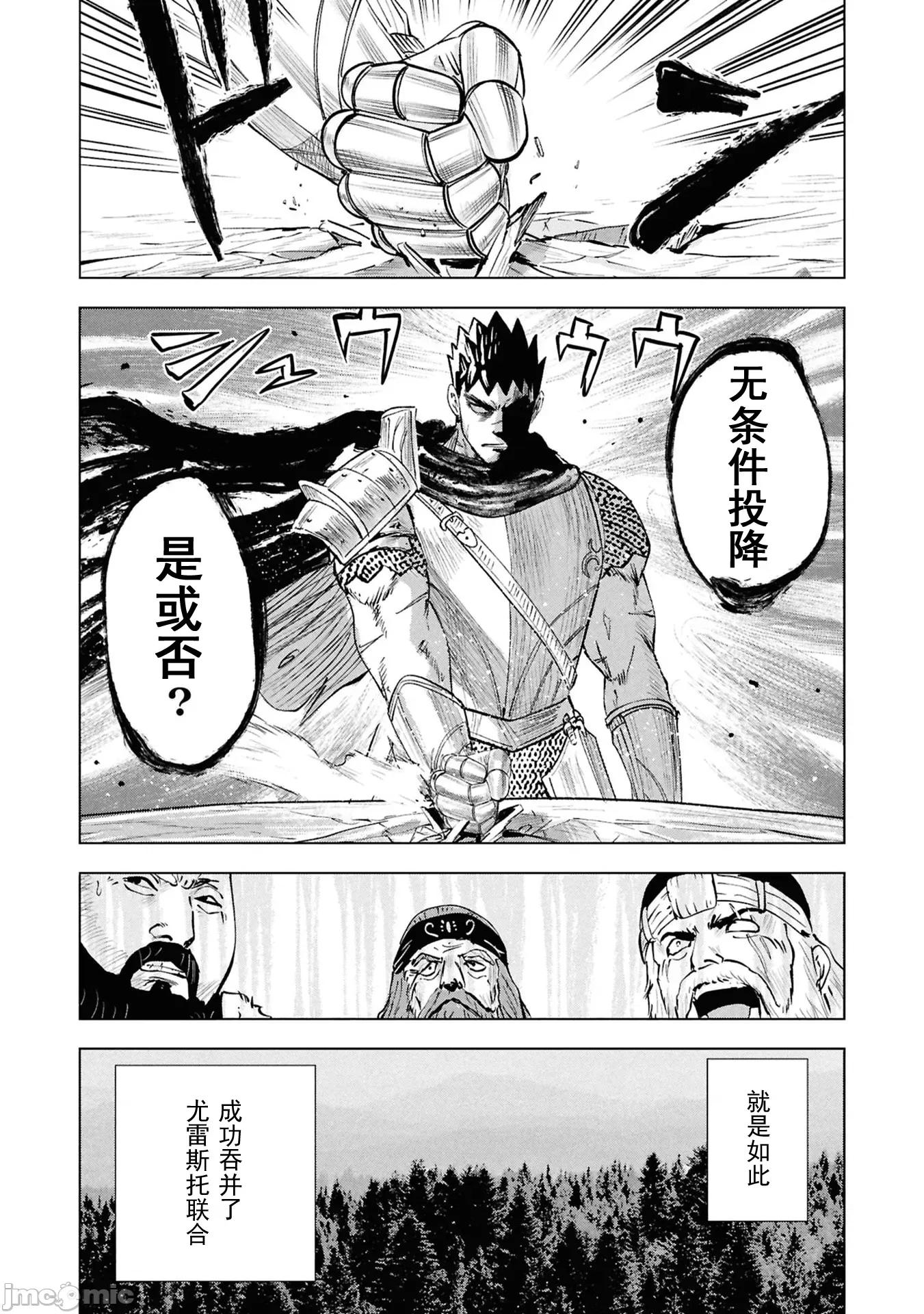 通往王國之路~奴隸劍士的崛起英雄譚 (換封面)1王國之路108 第27页