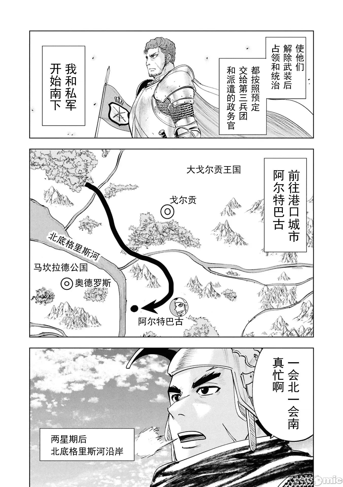 通往王國之路~奴隸劍士的崛起英雄譚 (換封面)1王國之路108 第28页