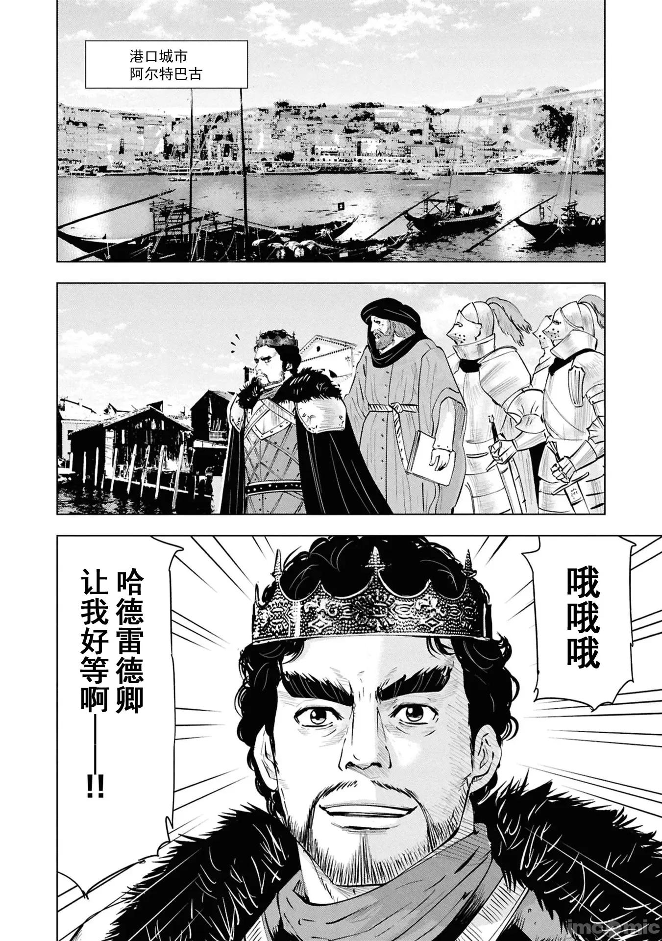 通往王國之路~奴隸劍士的崛起英雄譚 2王國之路109 第2页