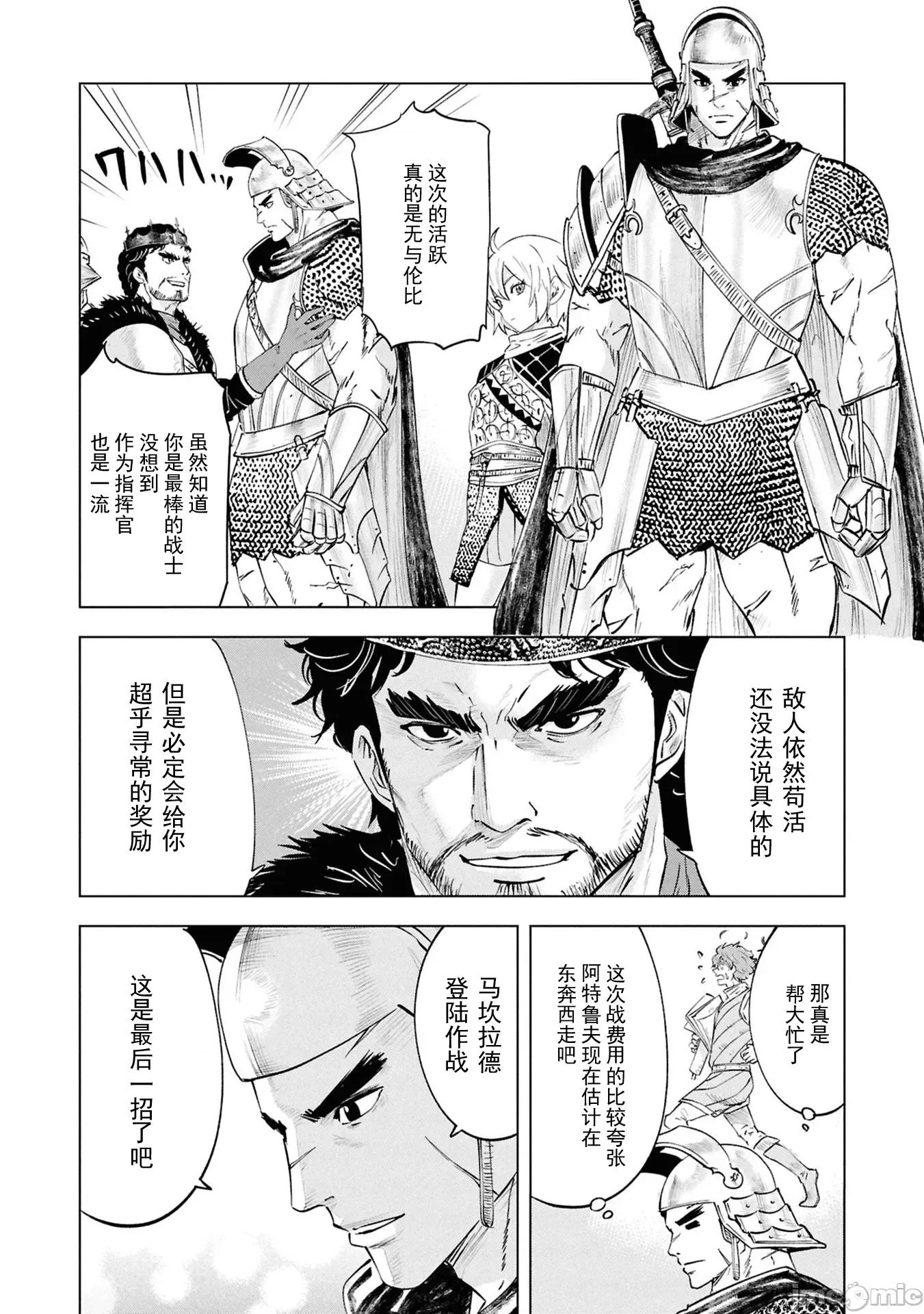 通往王國之路~奴隸劍士的崛起英雄譚 2王國之路109 第3页