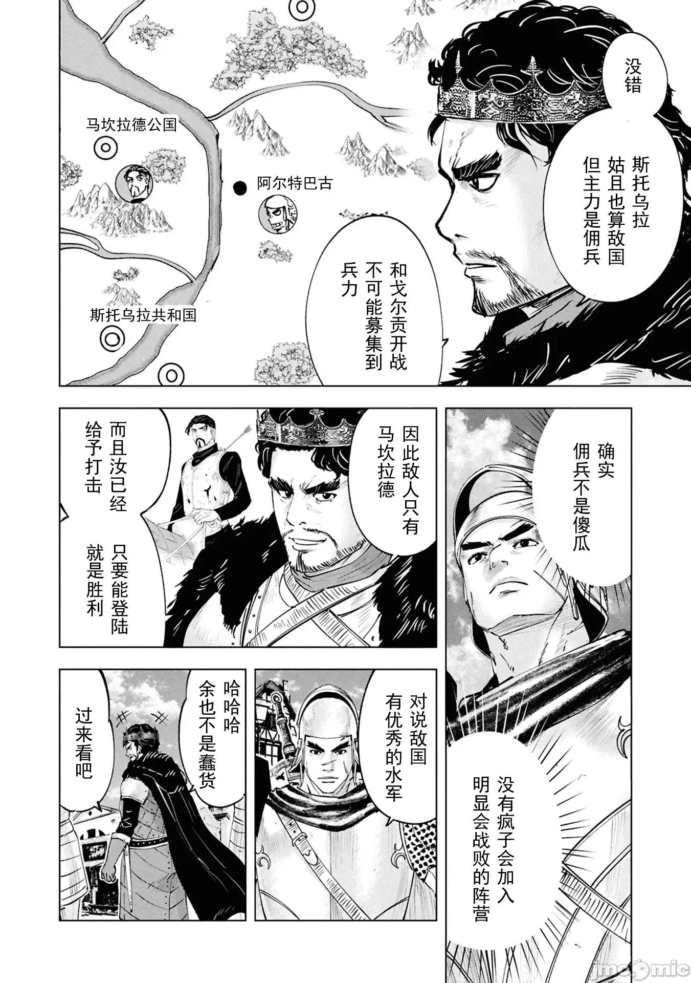 通往王國之路~奴隸劍士的崛起英雄譚 2王國之路109 第4页