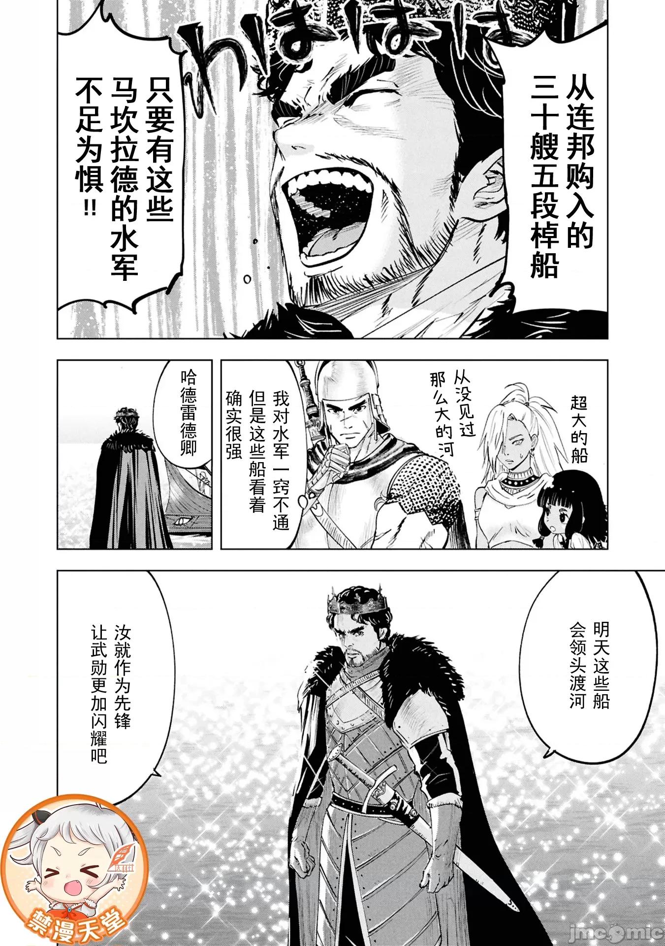 通往王國之路~奴隸劍士的崛起英雄譚 2王國之路109 第6页