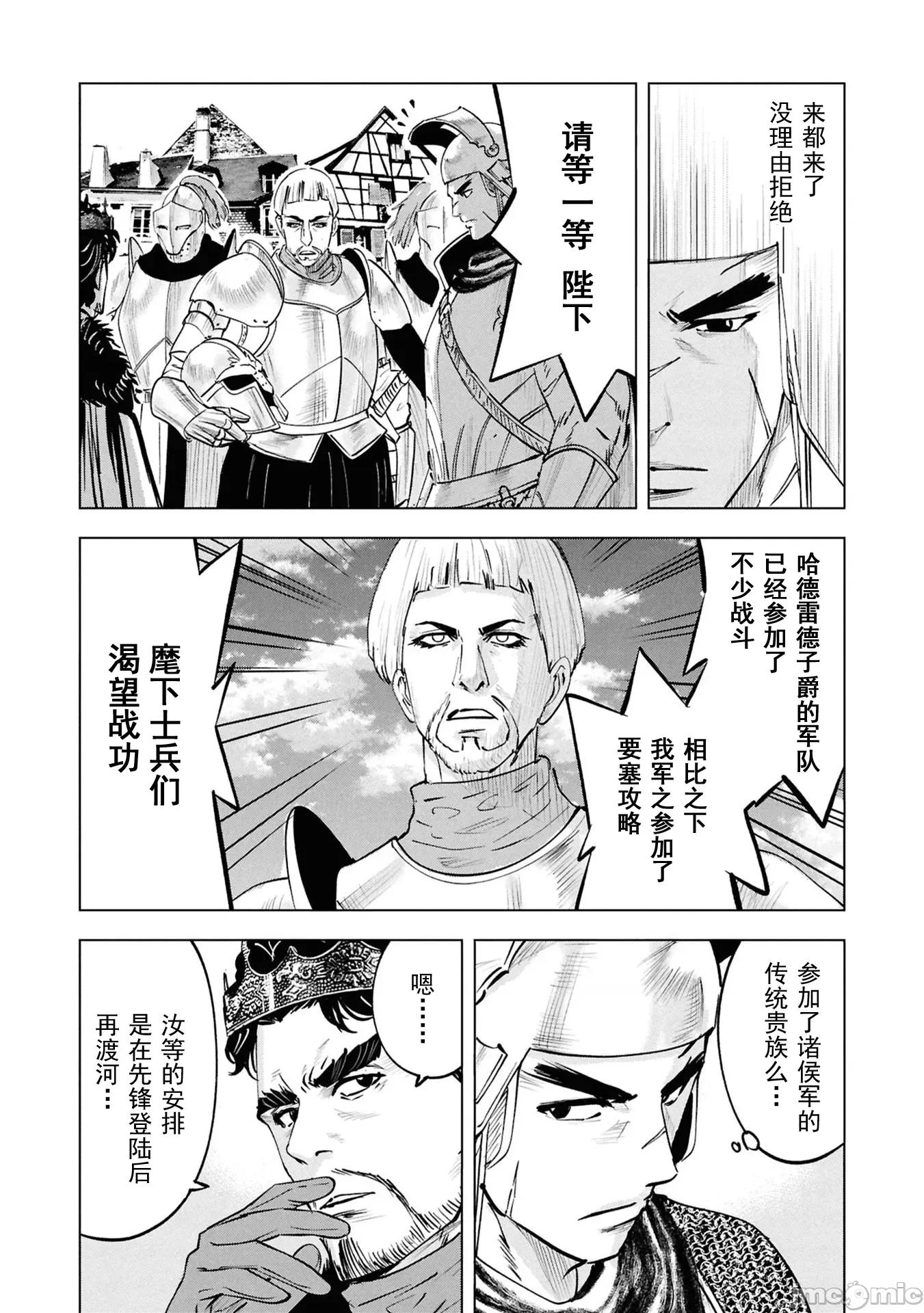 通往王國之路~奴隸劍士的崛起英雄譚 2王國之路109 第7页