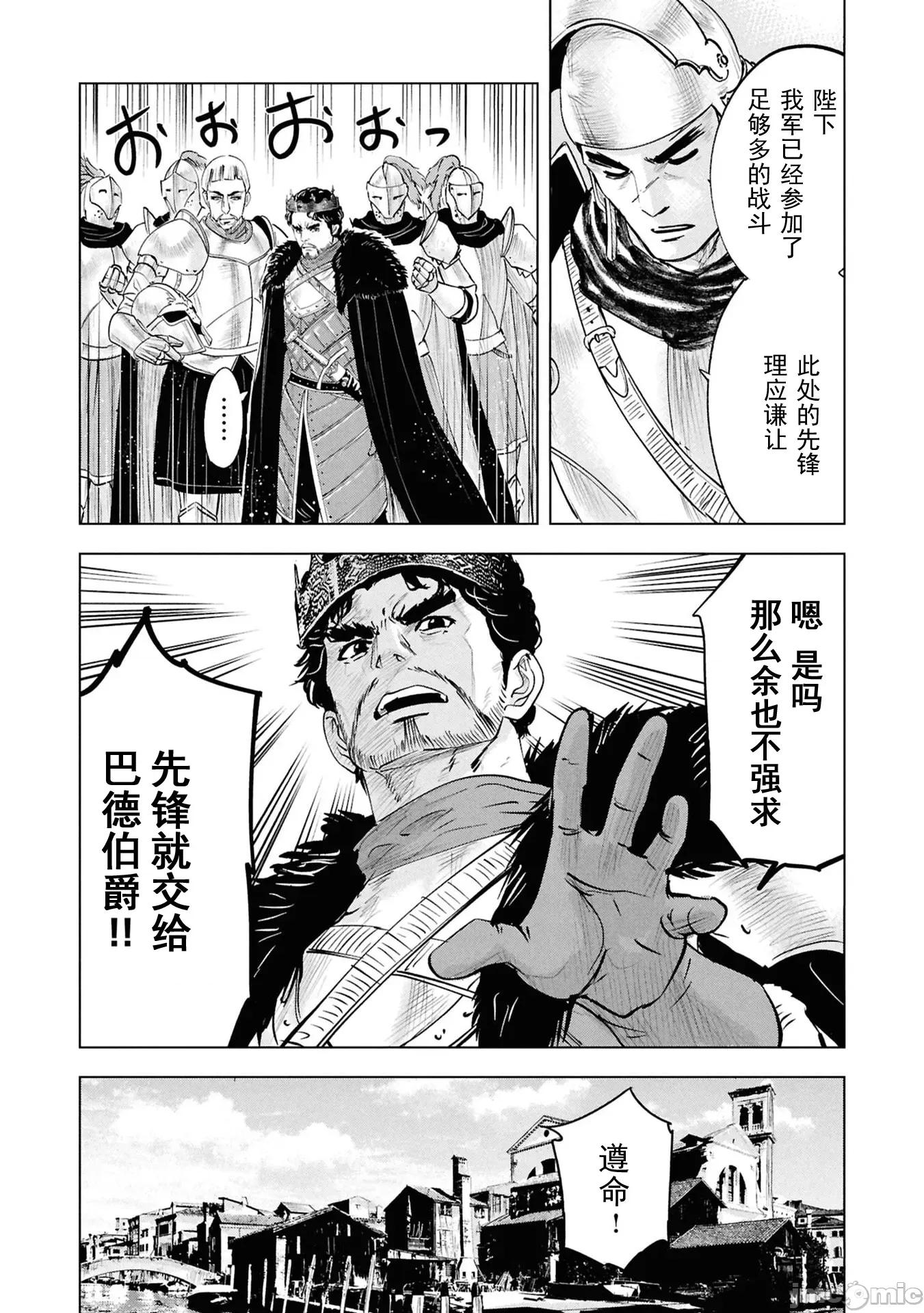 通往王國之路~奴隸劍士的崛起英雄譚 2王國之路109 第9页