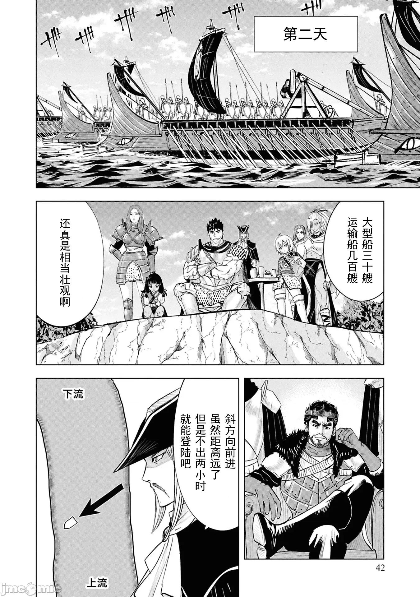 通往王國之路~奴隸劍士的崛起英雄譚 2王國之路109 第10页