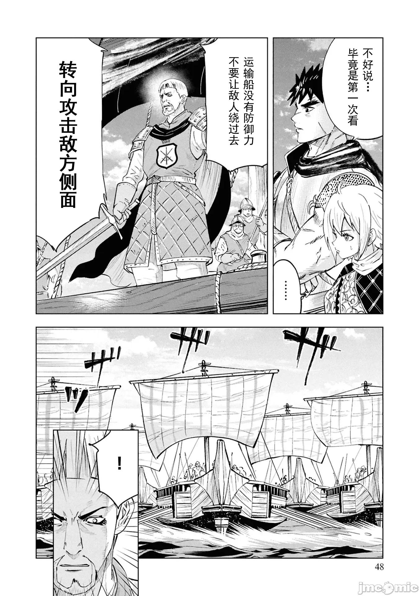 通往王國之路~奴隸劍士的崛起英雄譚 2王國之路109 第16页