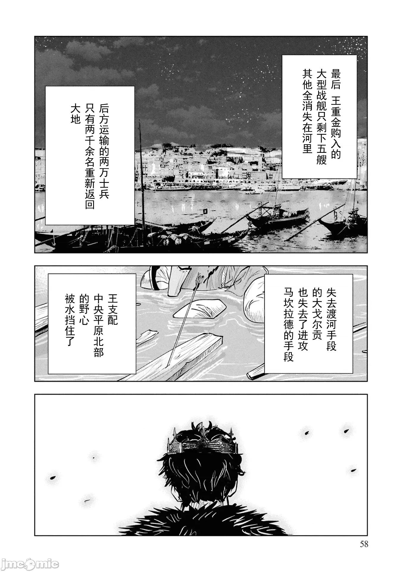 通往王國之路~奴隸劍士的崛起英雄譚 2王國之路109 第26页