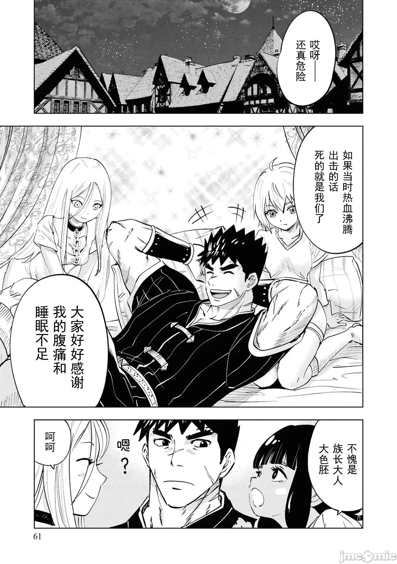 通往王國之路~奴隸劍士的崛起英雄譚 2王國之路109 第29页