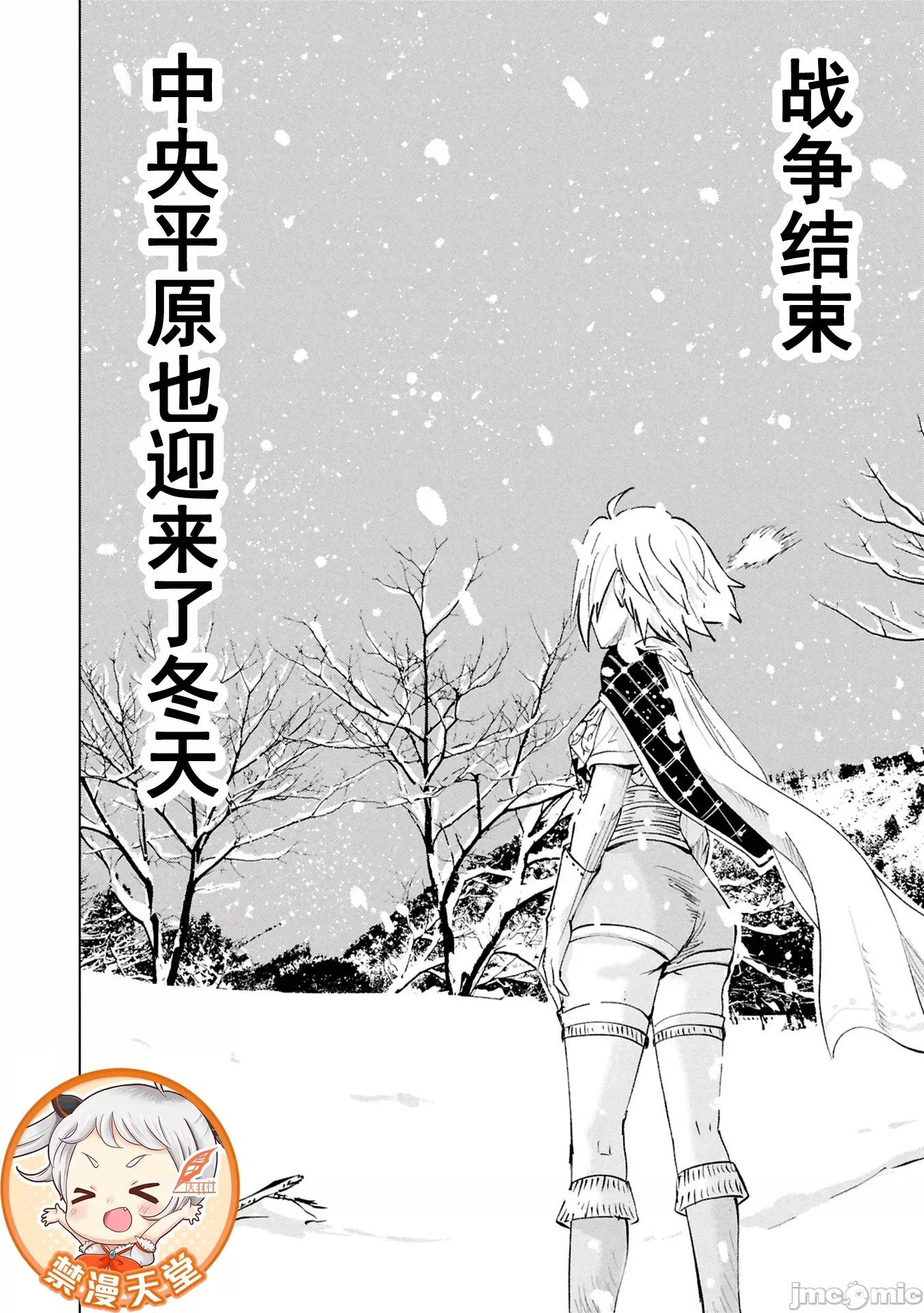 通往王國之路~奴隸劍士的崛起英雄譚 2王國之路109 第30页