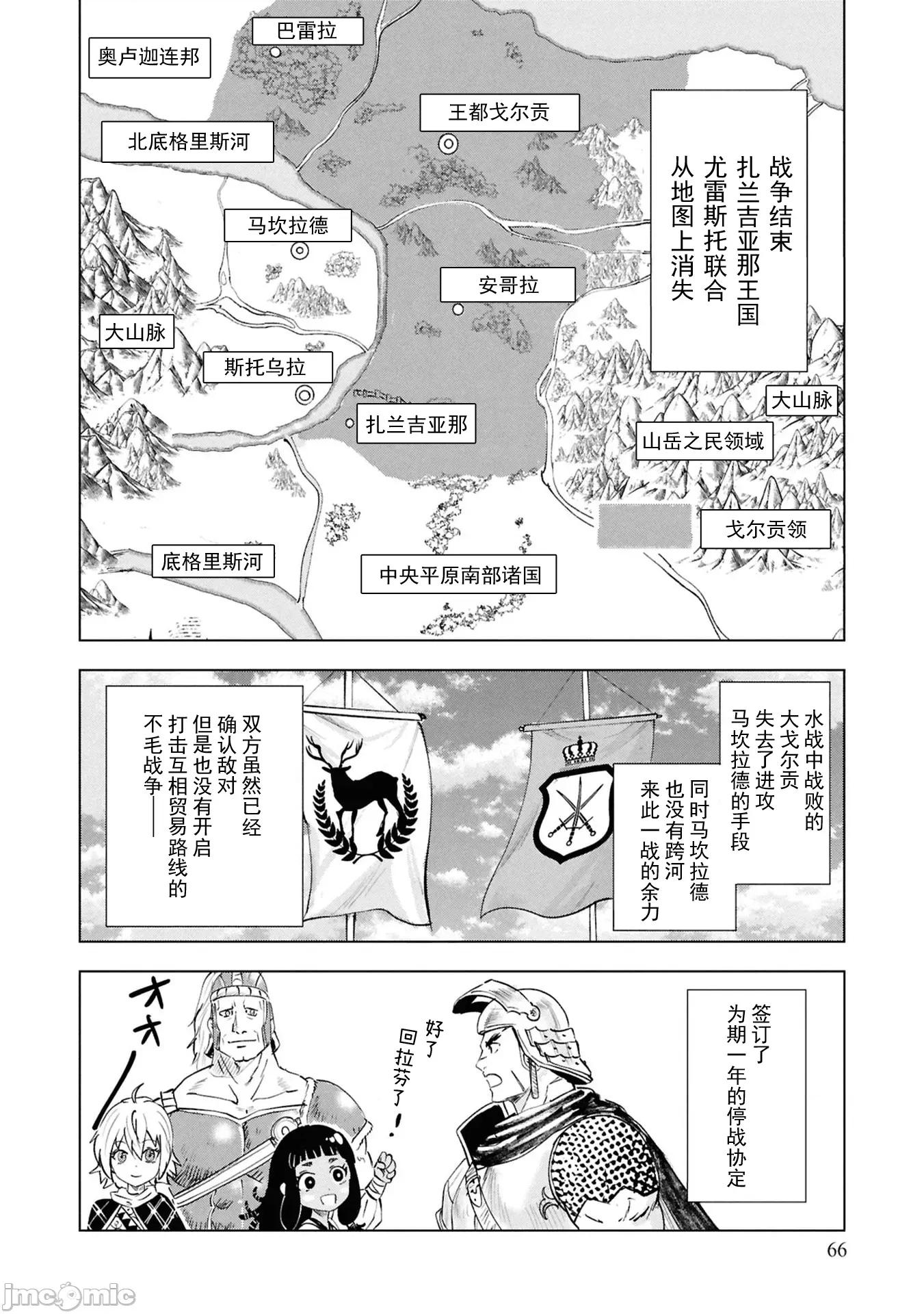 通往王國之路~奴隸劍士的崛起英雄譚 王國之路110 第2页