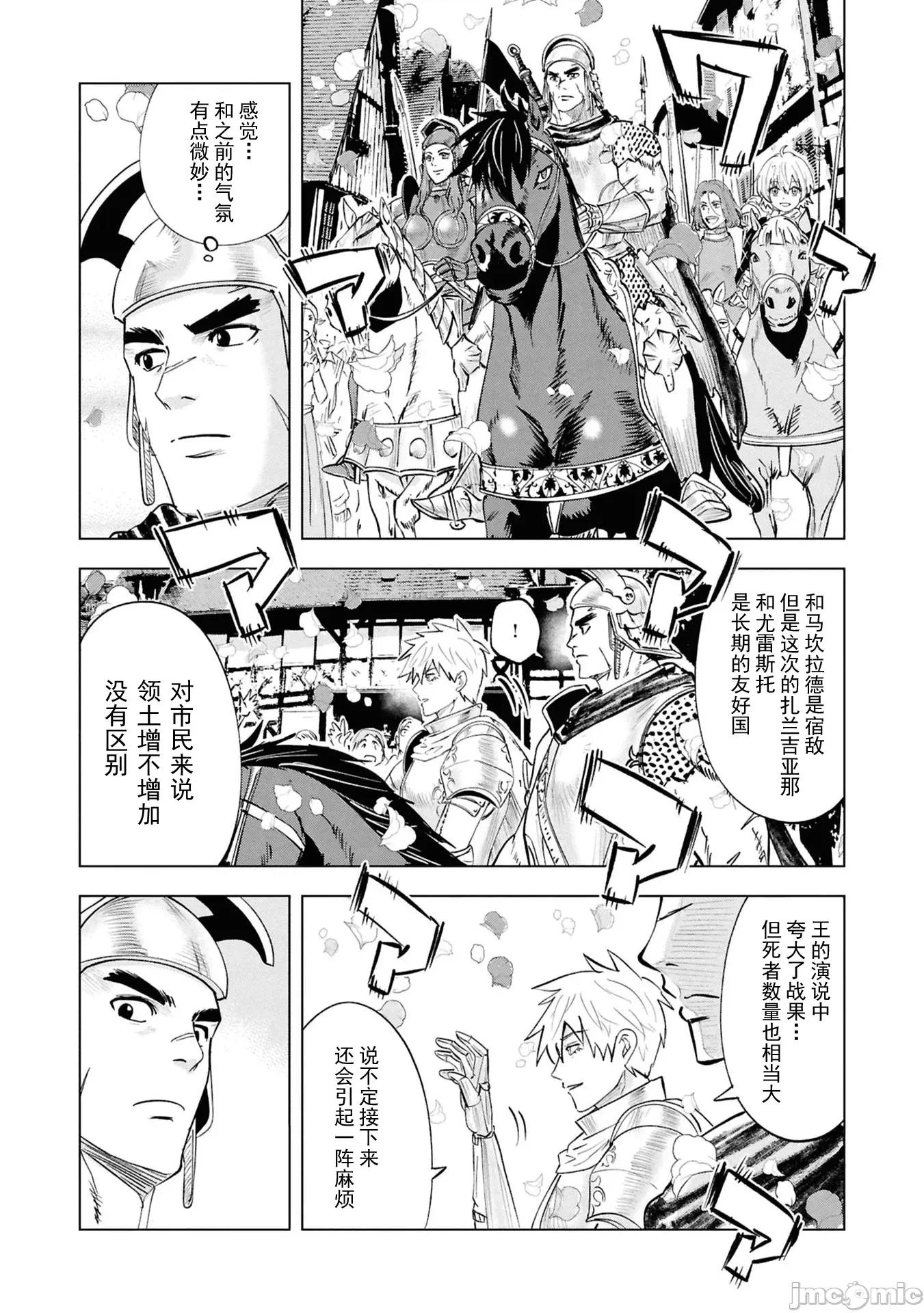 通往王國之路~奴隸劍士的崛起英雄譚 王國之路110 第6页