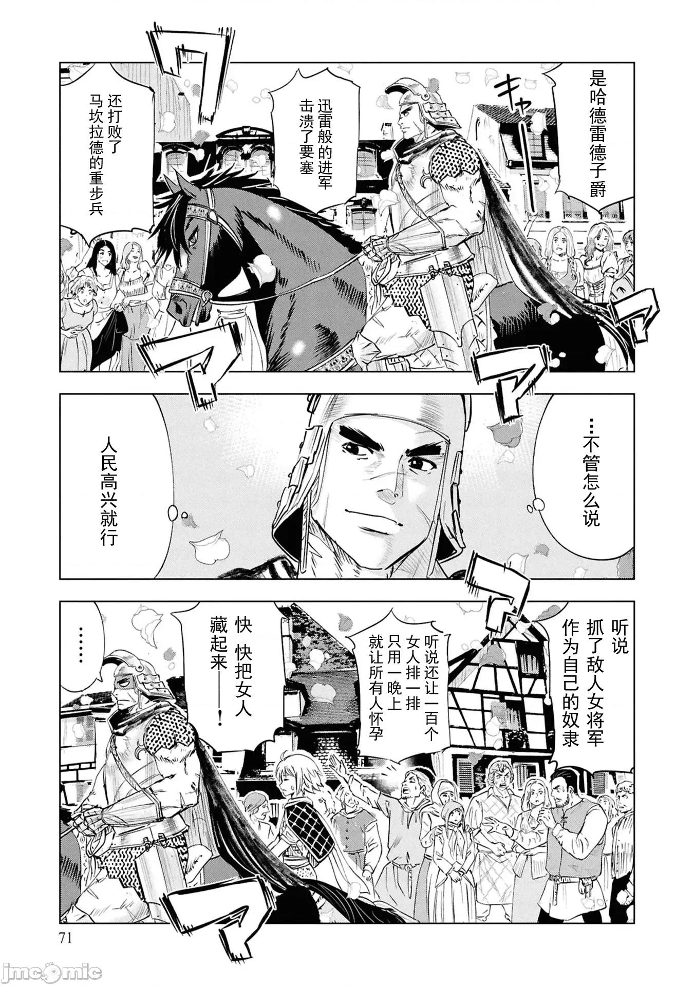 通往王國之路~奴隸劍士的崛起英雄譚 王國之路110 第7页