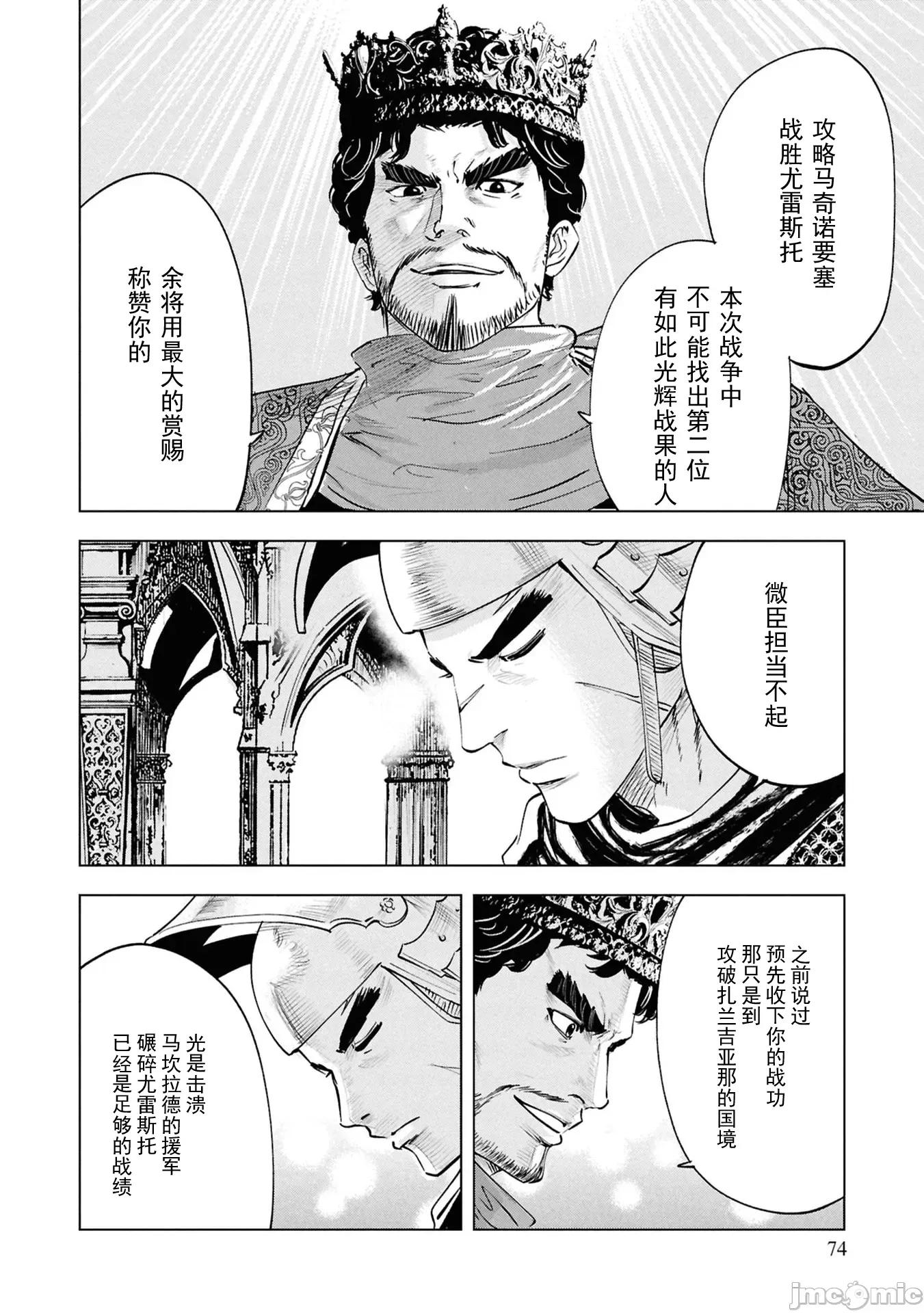 通往王國之路~奴隸劍士的崛起英雄譚 王國之路110 第10页