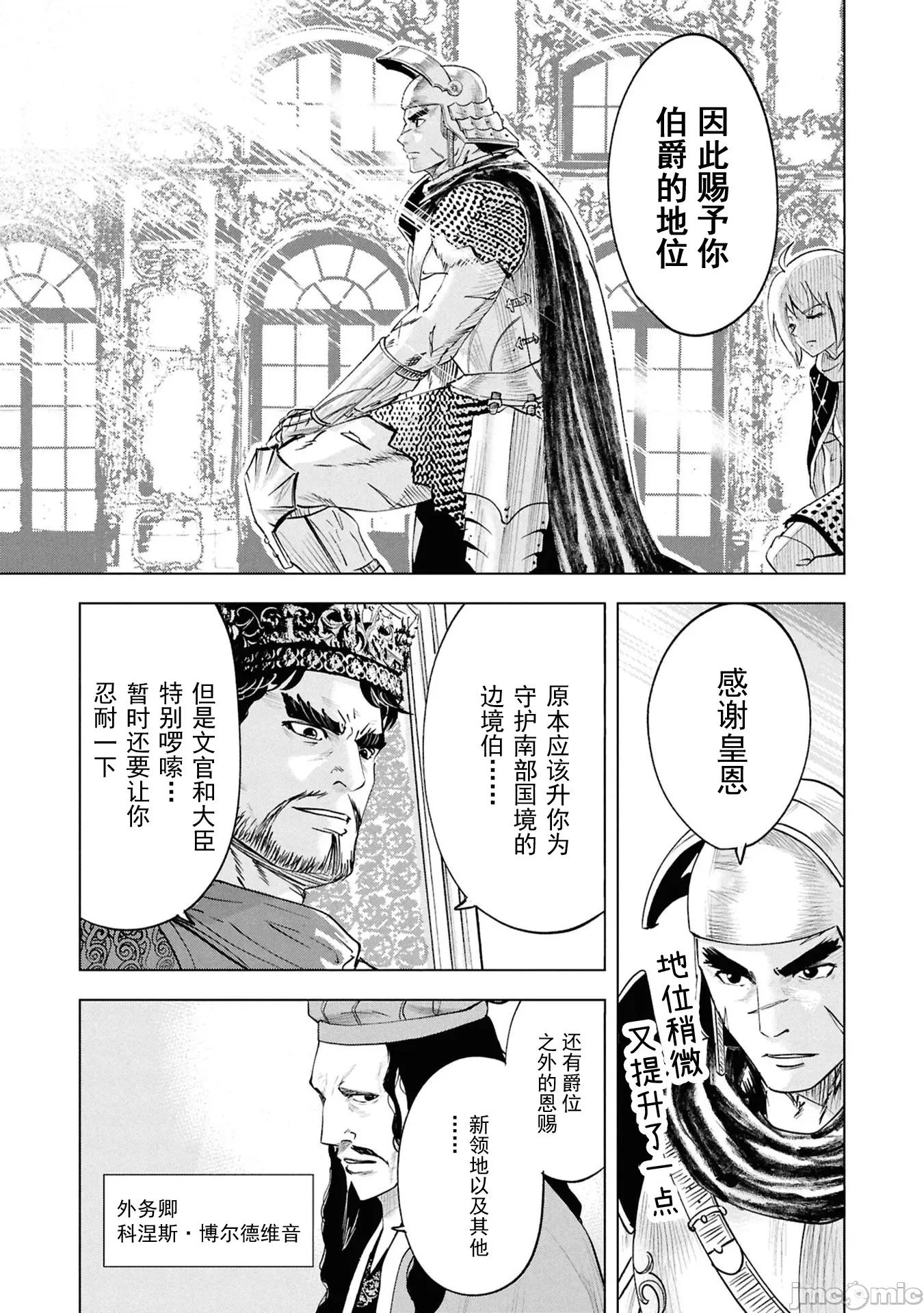 通往王國之路~奴隸劍士的崛起英雄譚 王國之路110 第11页
