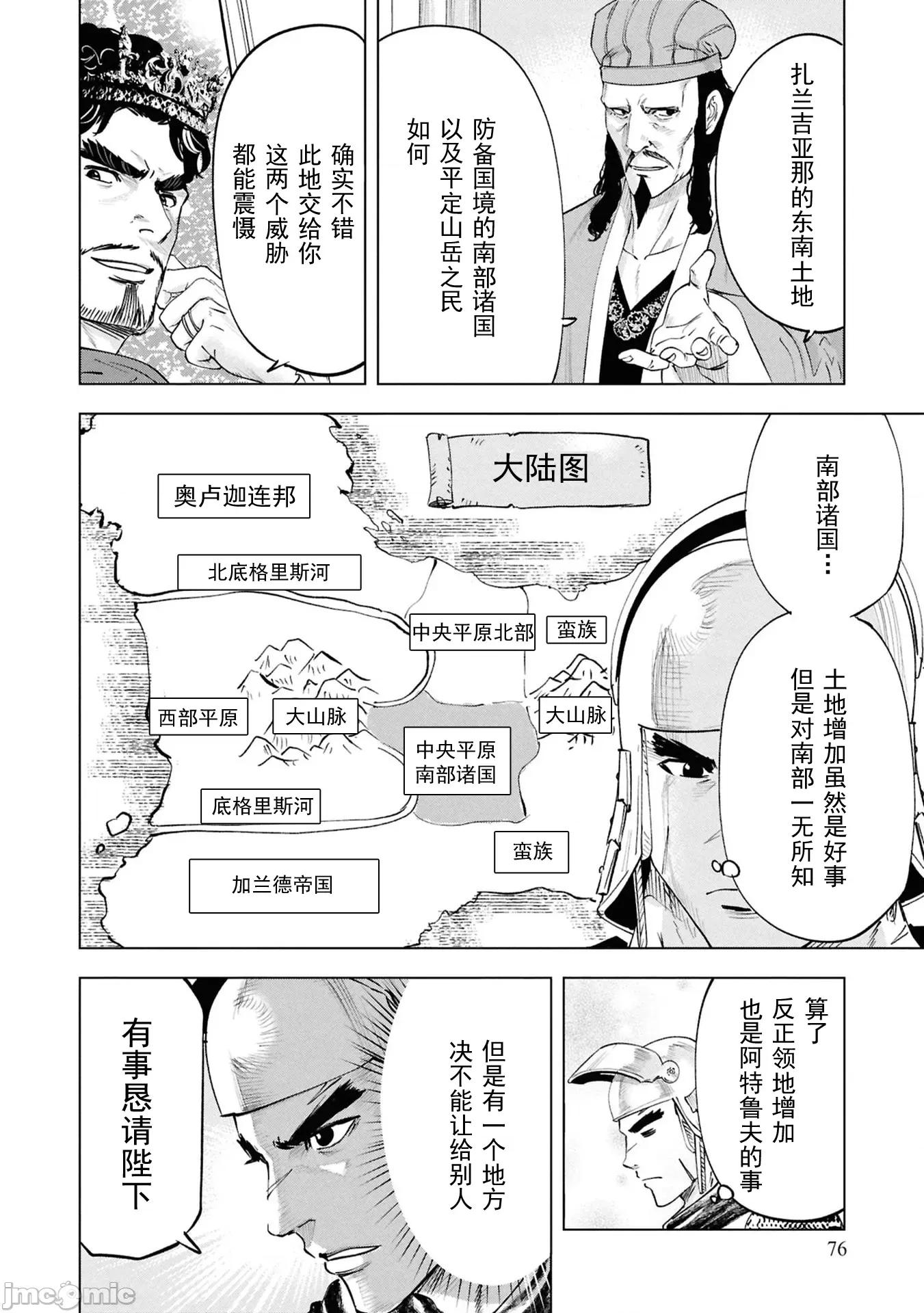 通往王國之路~奴隸劍士的崛起英雄譚 王國之路110 第12页
