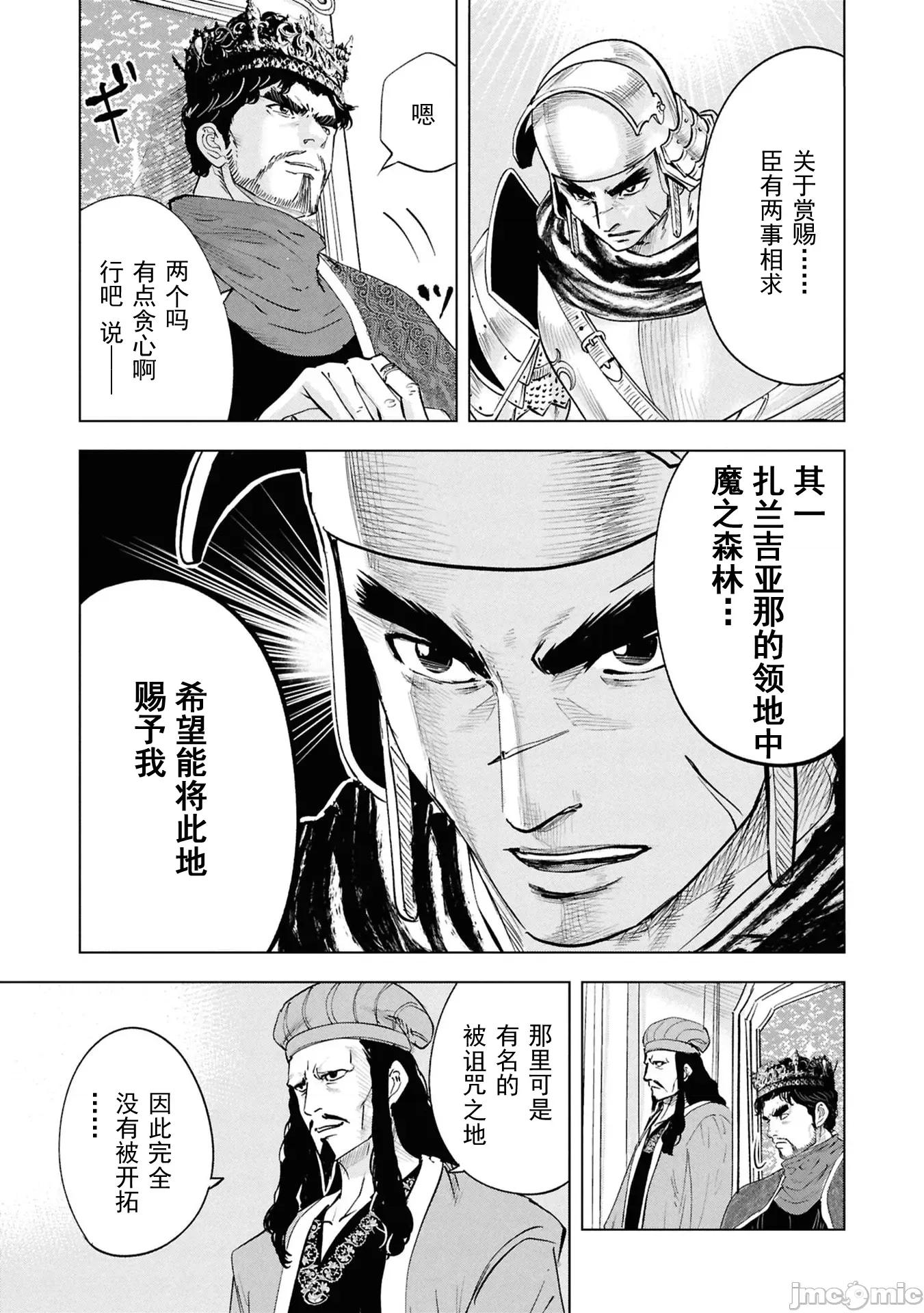 通往王國之路~奴隸劍士的崛起英雄譚 王國之路110 第13页