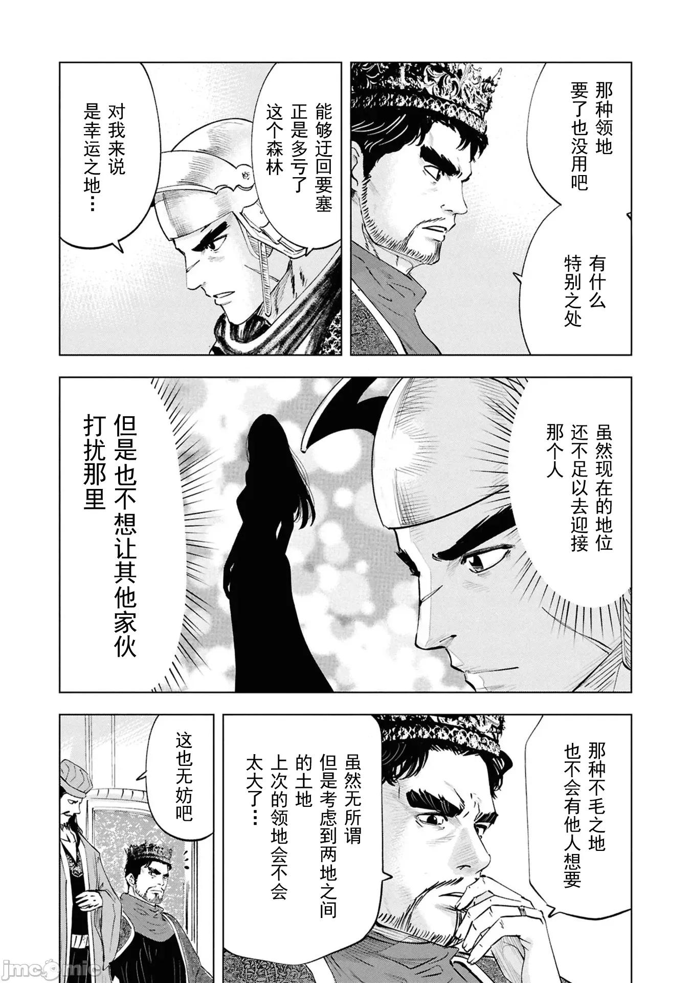通往王國之路~奴隸劍士的崛起英雄譚 王國之路110 第14页