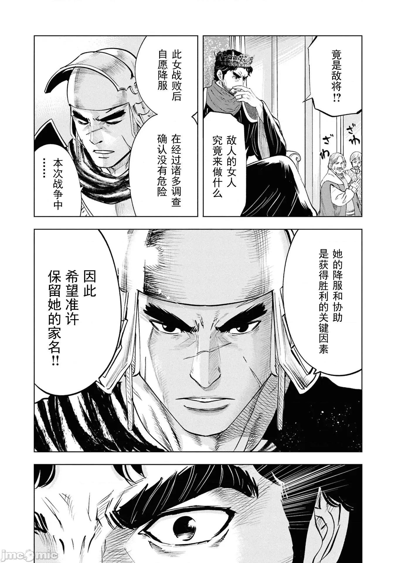 通往王國之路~奴隸劍士的崛起英雄譚 王國之路110 第17页