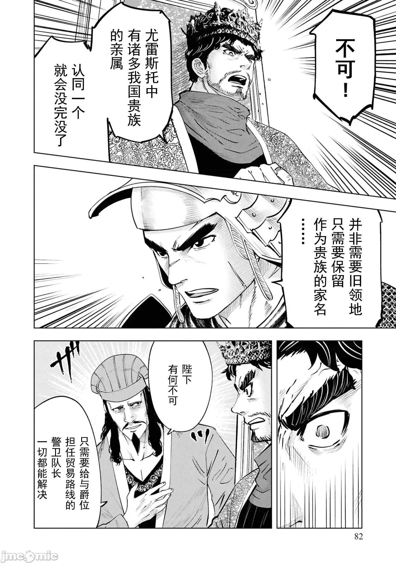通往王國之路~奴隸劍士的崛起英雄譚 王國之路110 第18页