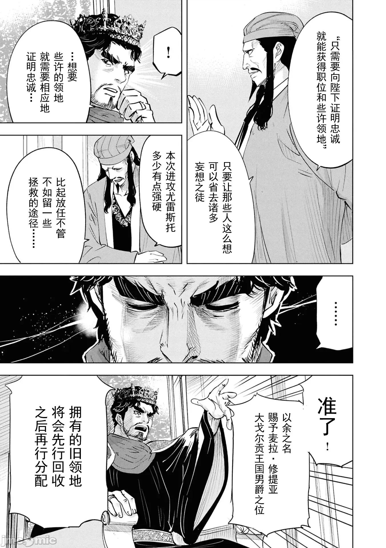 通往王國之路~奴隸劍士的崛起英雄譚 王國之路110 第19页